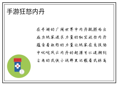 手游狂怒内丹