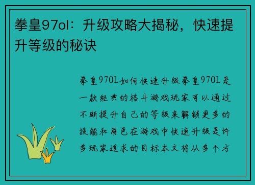 拳皇97ol:升级攻略大揭秘,快速提升等级的秘诀