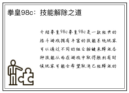 拳皇98c:技能解除之道