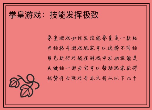 拳皇游戏：技能发挥极致
