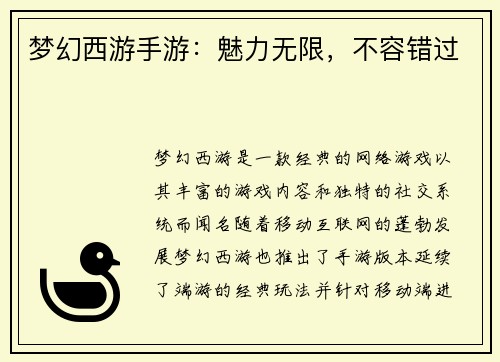 梦幻西游手游：魅力无限，不容错过