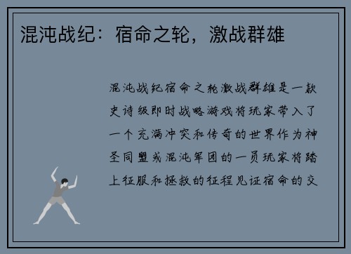 混沌战纪：宿命之轮，激战群雄