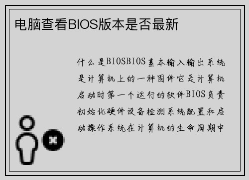 电脑查看BIOS版本是否最新