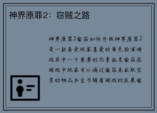 神界原罪2：窃贼之路