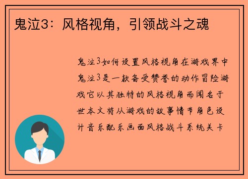 鬼泣3：风格视角，引领战斗之魂