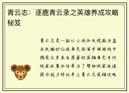 青云志：逐鹿青云录之英雄养成攻略秘笈