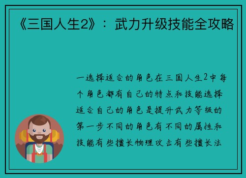 《三国人生2》：武力升级技能全攻略